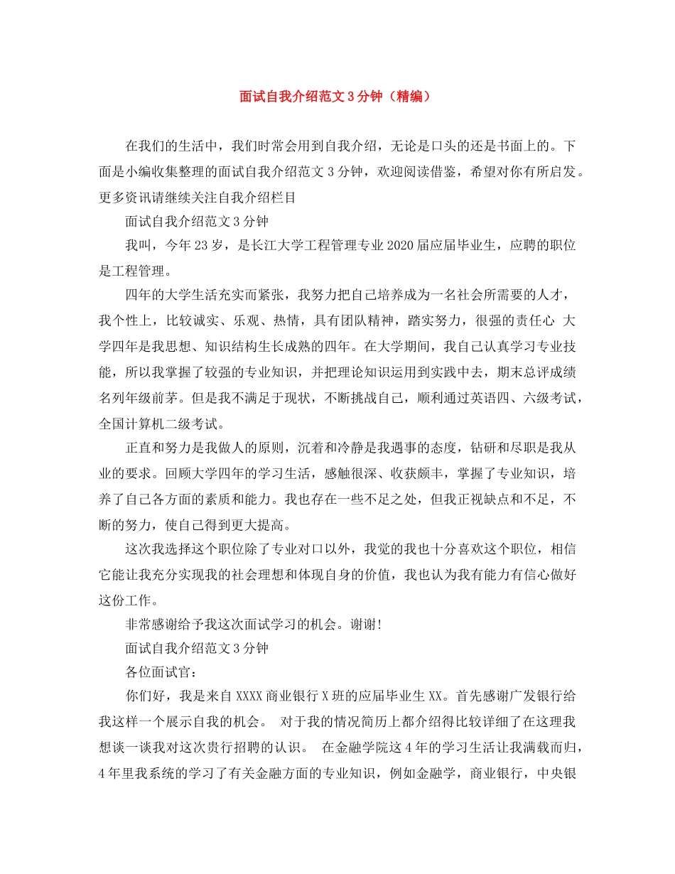 面试自我介绍范文3分钟（精编） _第1页