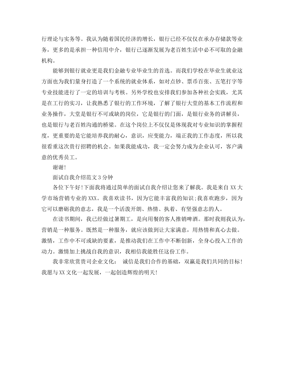 面试自我介绍范文3分钟（精编） _第2页