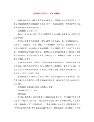 面试自我介绍范文3分钟（精编） 