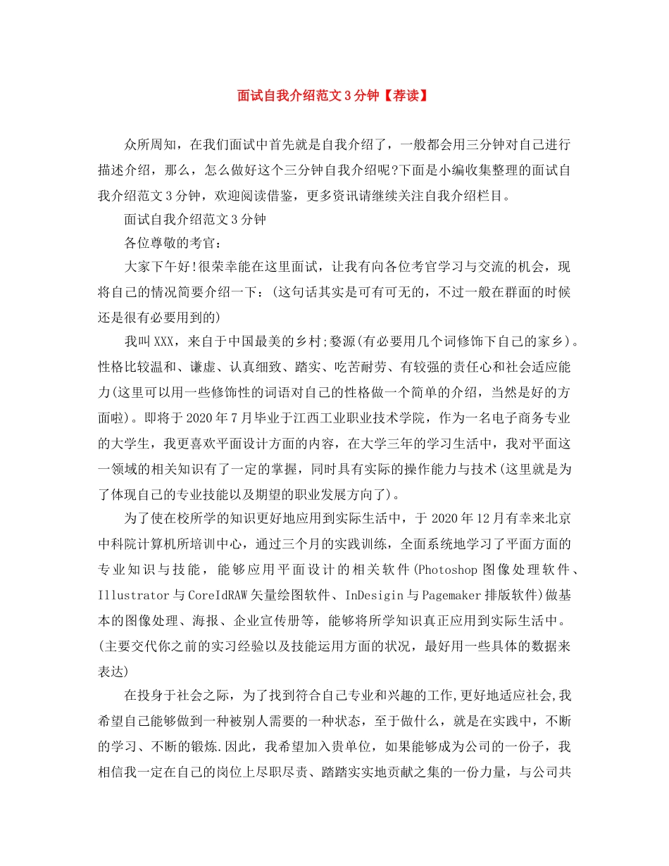 面试自我介绍范文3分钟【荐读】 _第1页