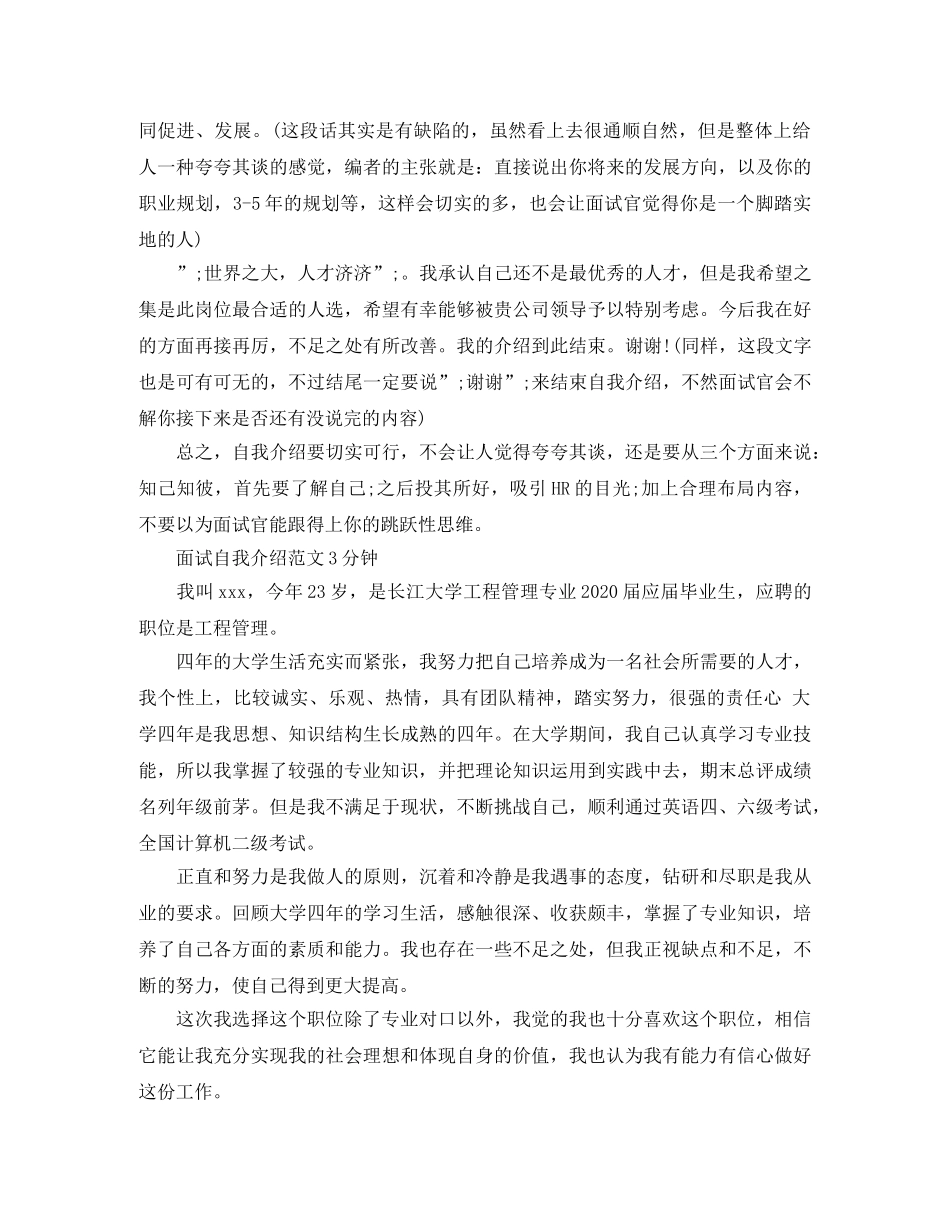 面试自我介绍范文3分钟【荐读】 _第2页