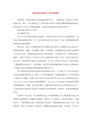 面试自我介绍范文3分钟【荐读】 