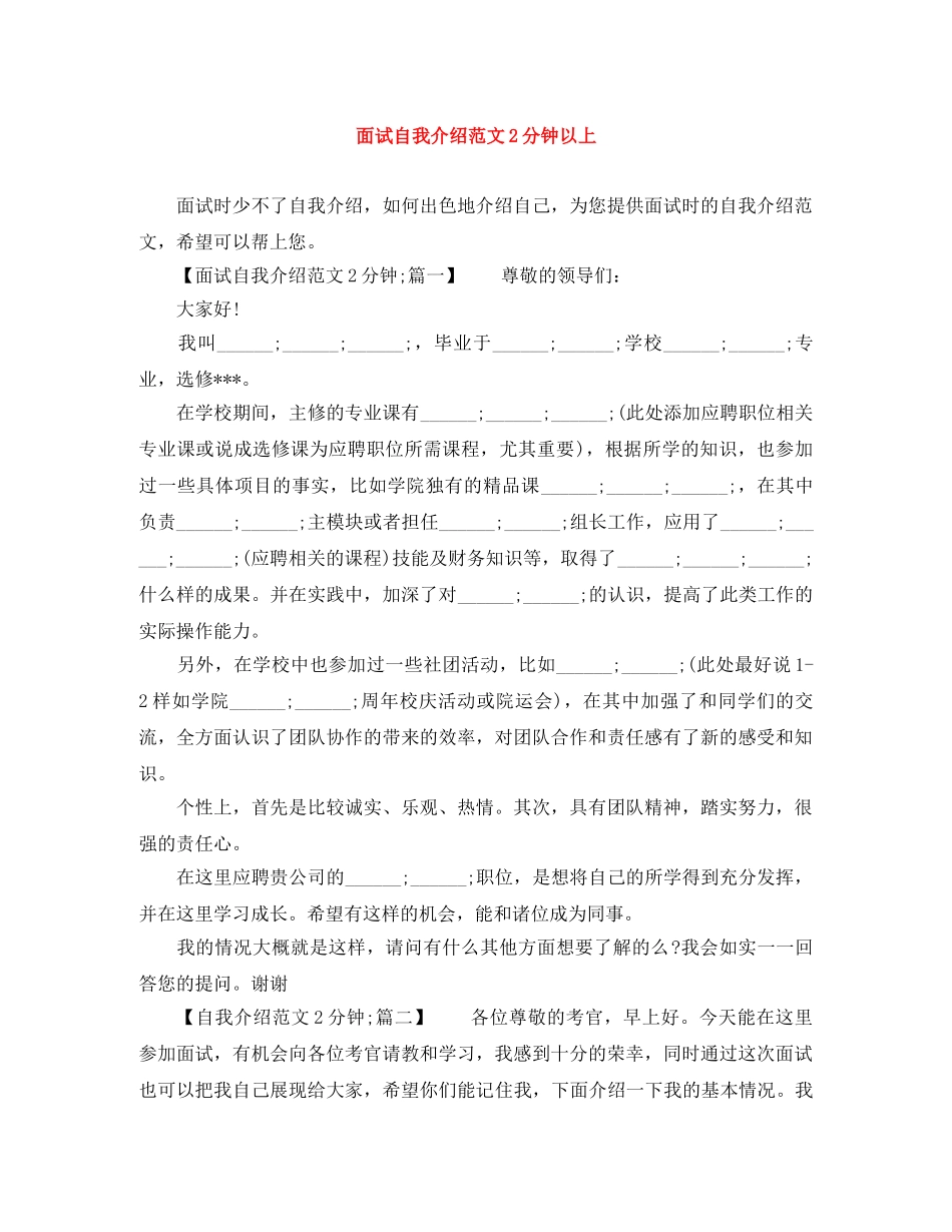 面试自我介绍范文2分钟以上 _第1页