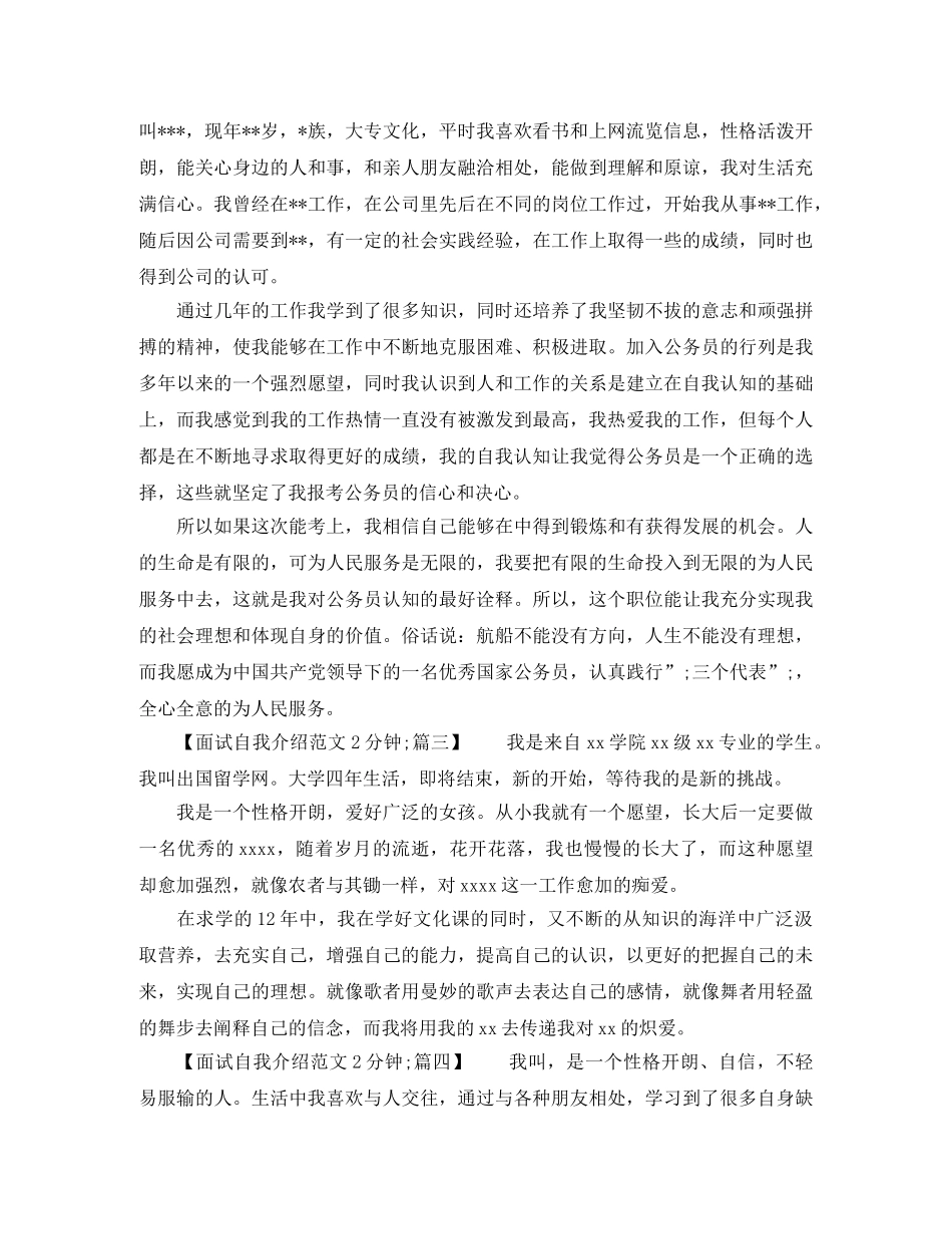 面试自我介绍范文2分钟以上 _第2页