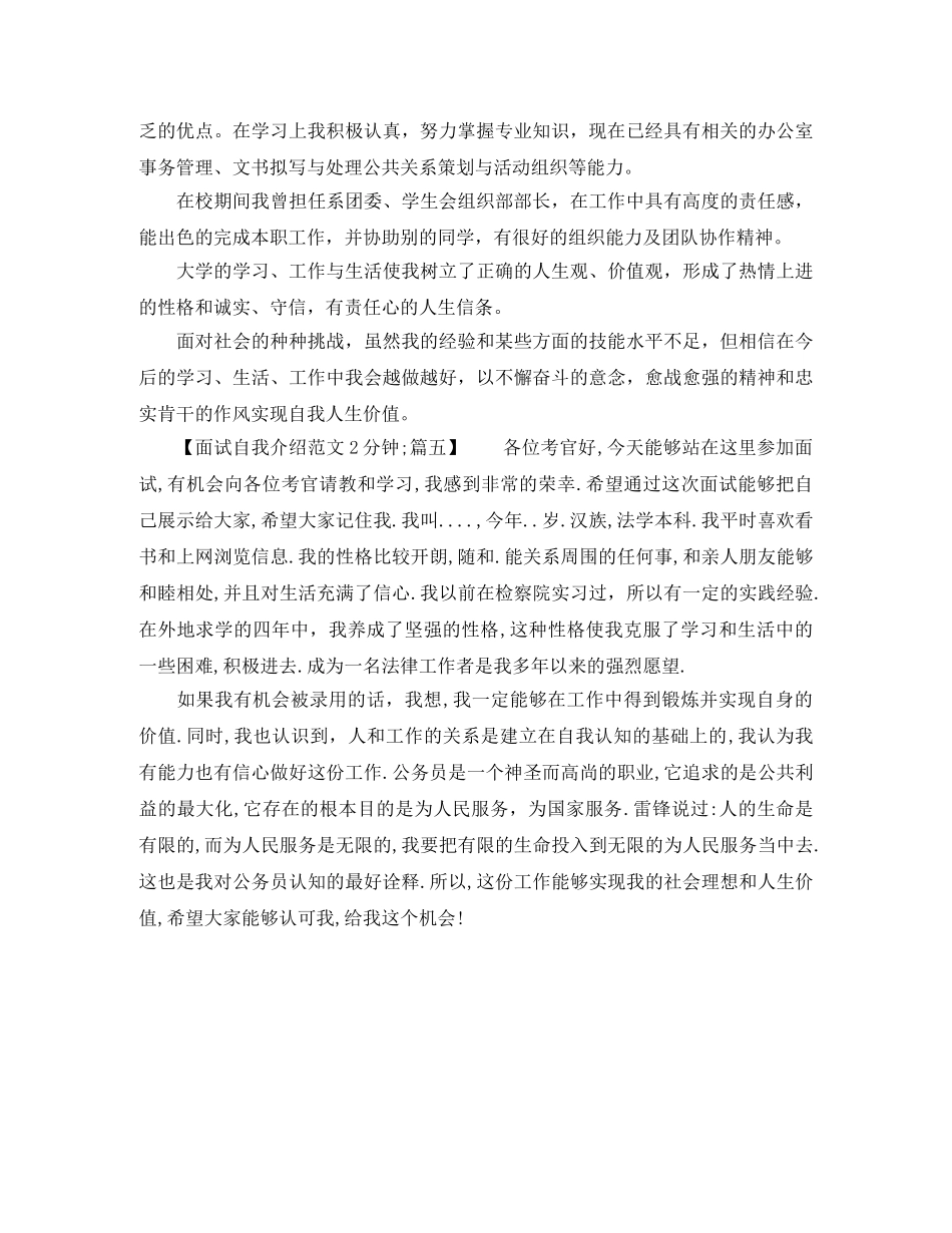 面试自我介绍范文2分钟以上 _第3页