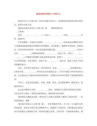 面试自我介绍范文2分钟以上 