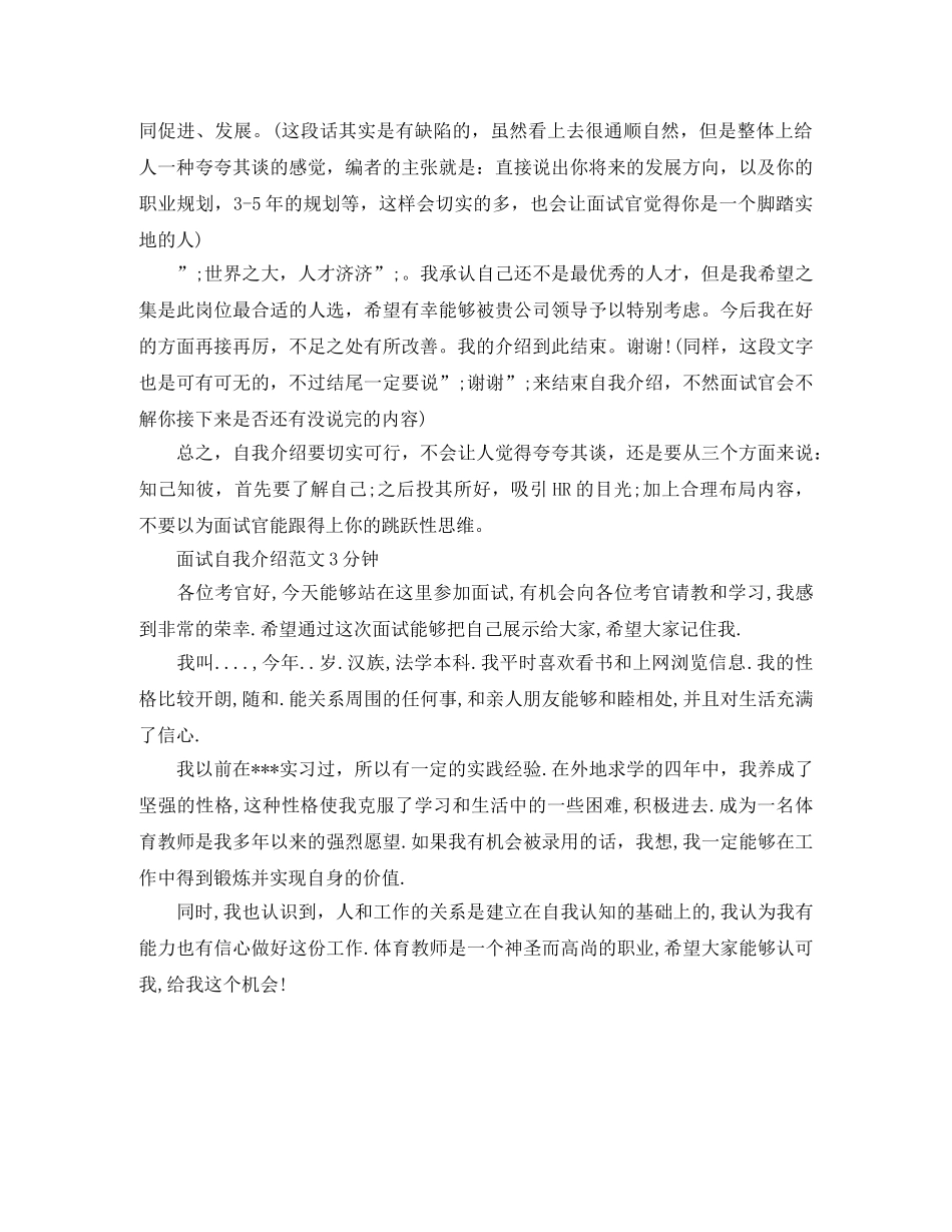 面试自我介绍范文3分钟【精】 _第2页