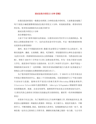 面试自我介绍范文3分钟【精】 