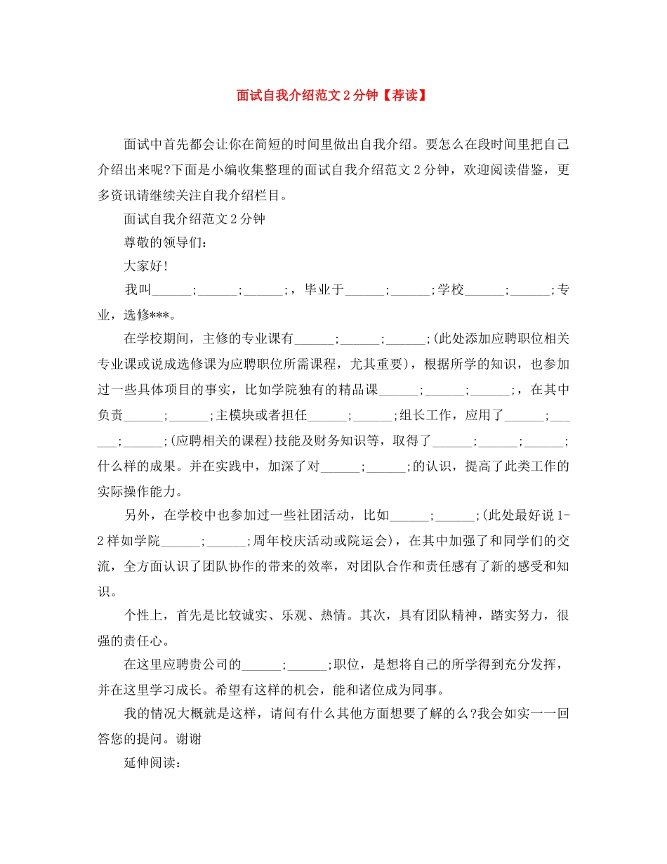 面试自我介绍范文2分钟【荐读】 _第1页