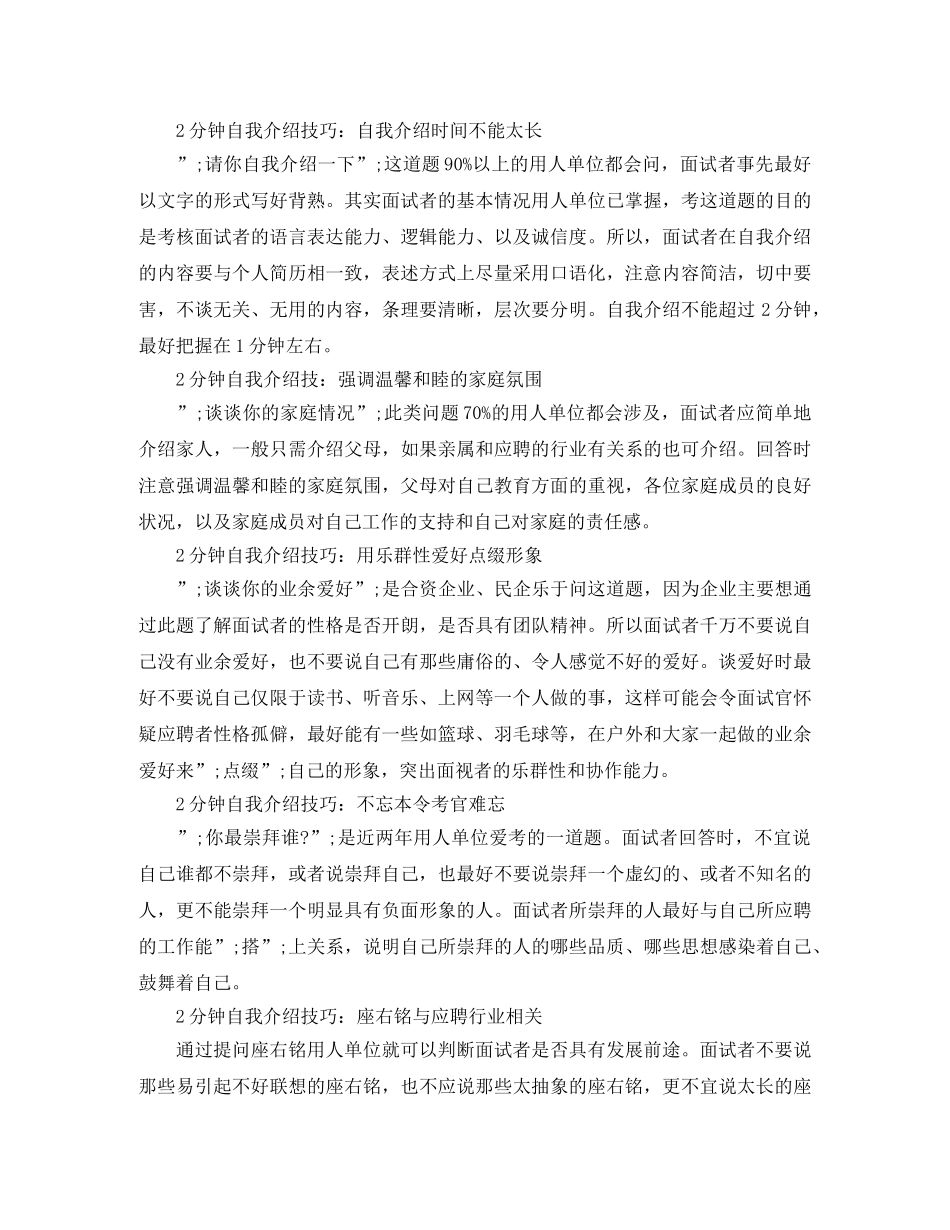 面试自我介绍范文2分钟【荐读】 _第2页