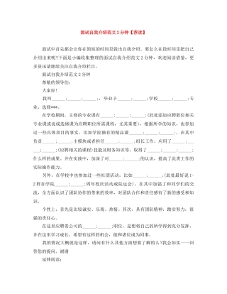 面试自我介绍范文2分钟【荐读】 
