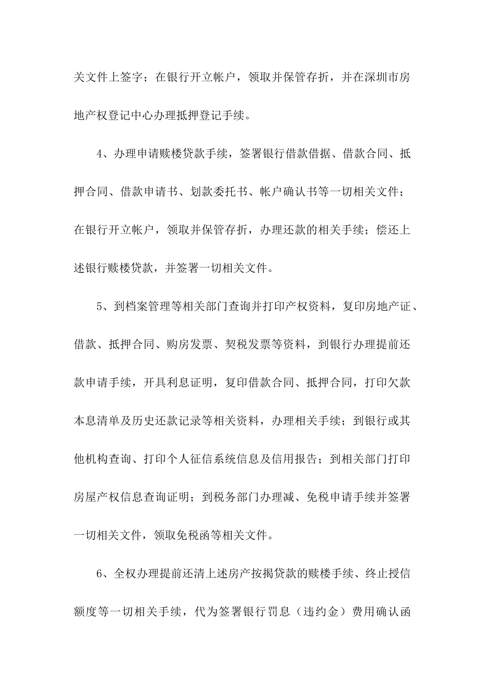 公证委托书集锦七篇_第3页