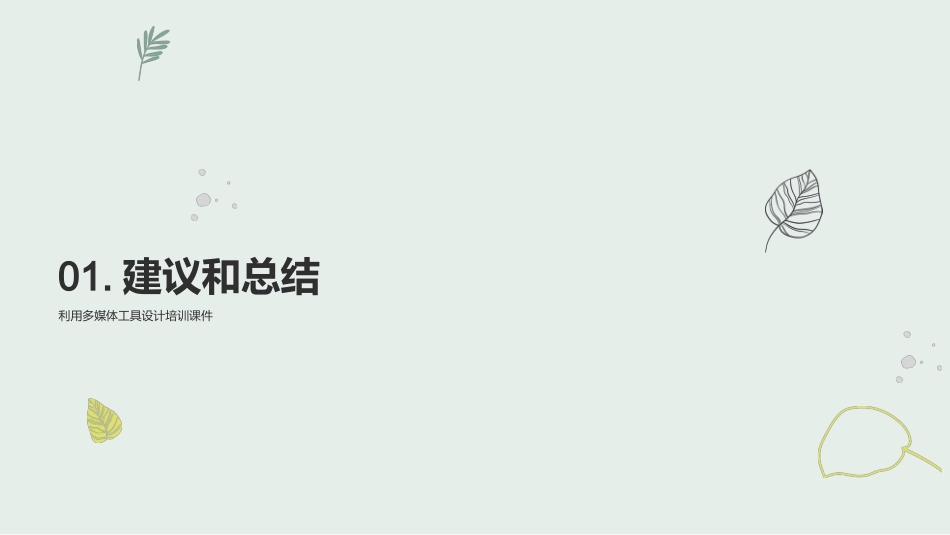 专科生培训教学课件设计-生动有趣的培训课件_第3页