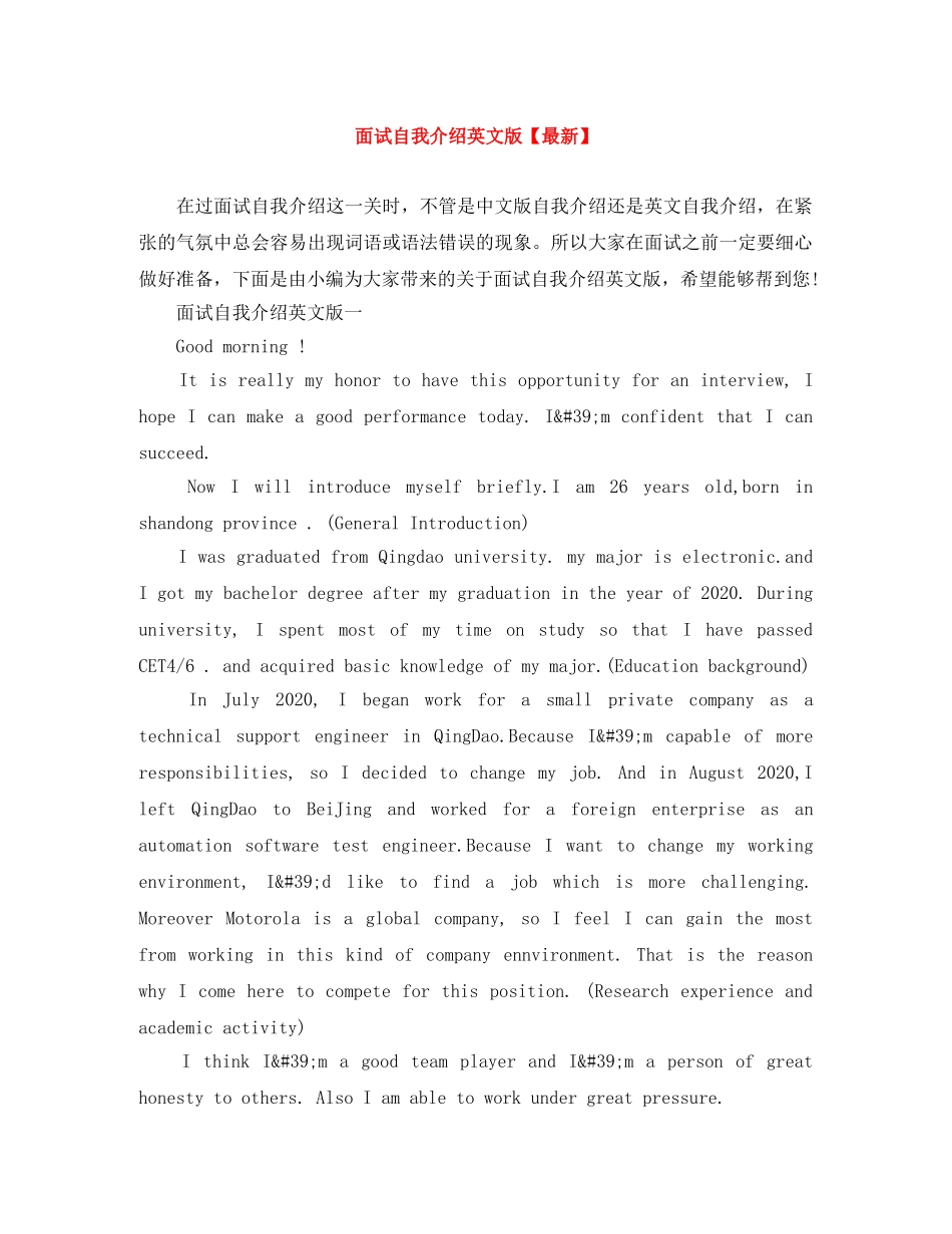 面试自我介绍英文版【最新】 _第1页