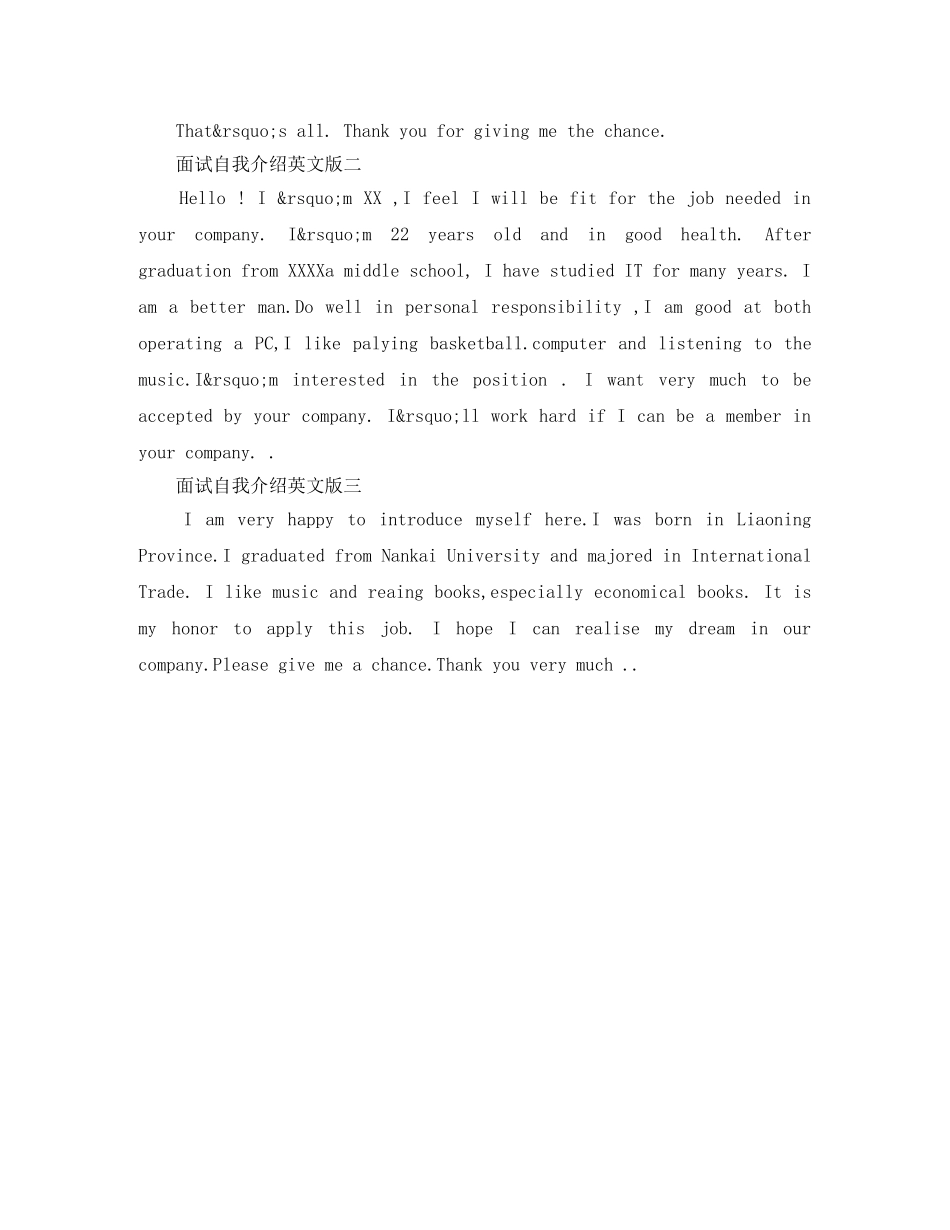 面试自我介绍英文版【最新】 _第2页