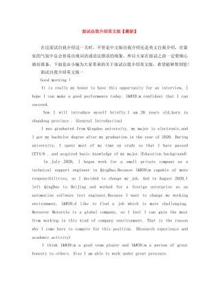 面试自我介绍英文版【最新】 