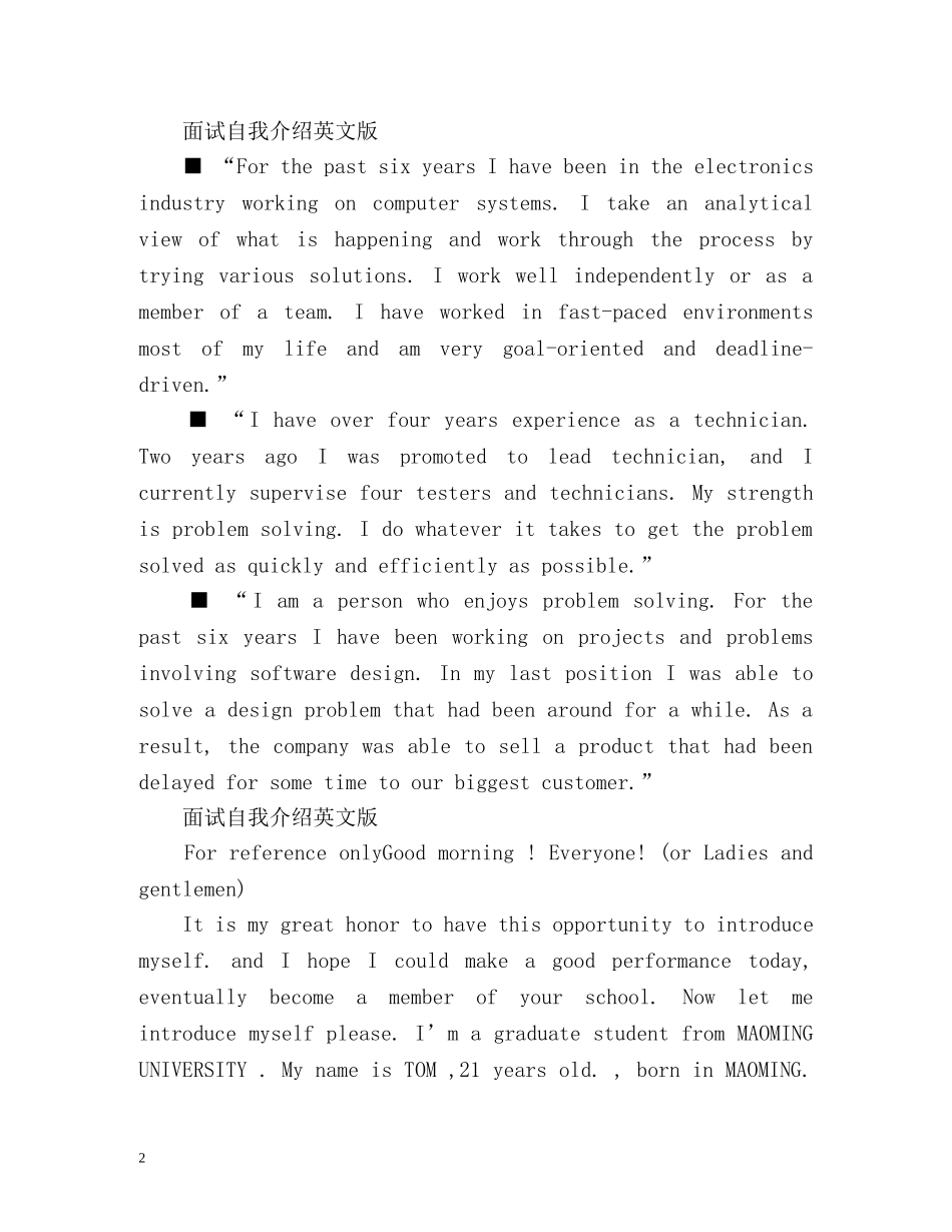 面试自我介绍英文版「精」 _第2页