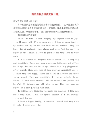 面试自我介绍英文版「精」 
