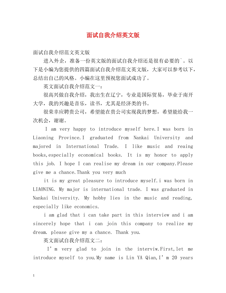 面试自我介绍英文版 (2) _第1页