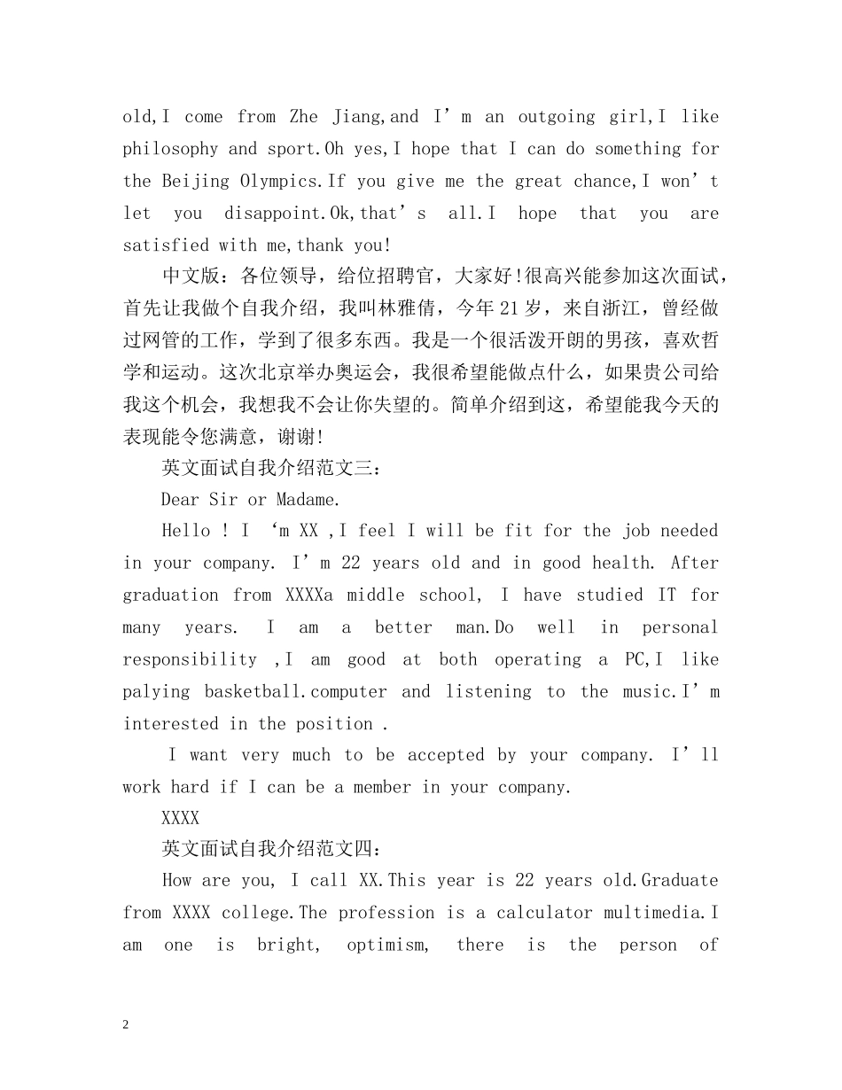 面试自我介绍英文版 (2) _第2页