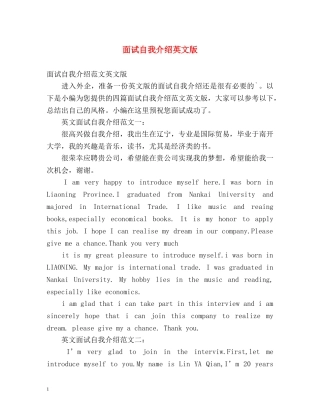 面试自我介绍英文版 (2) 