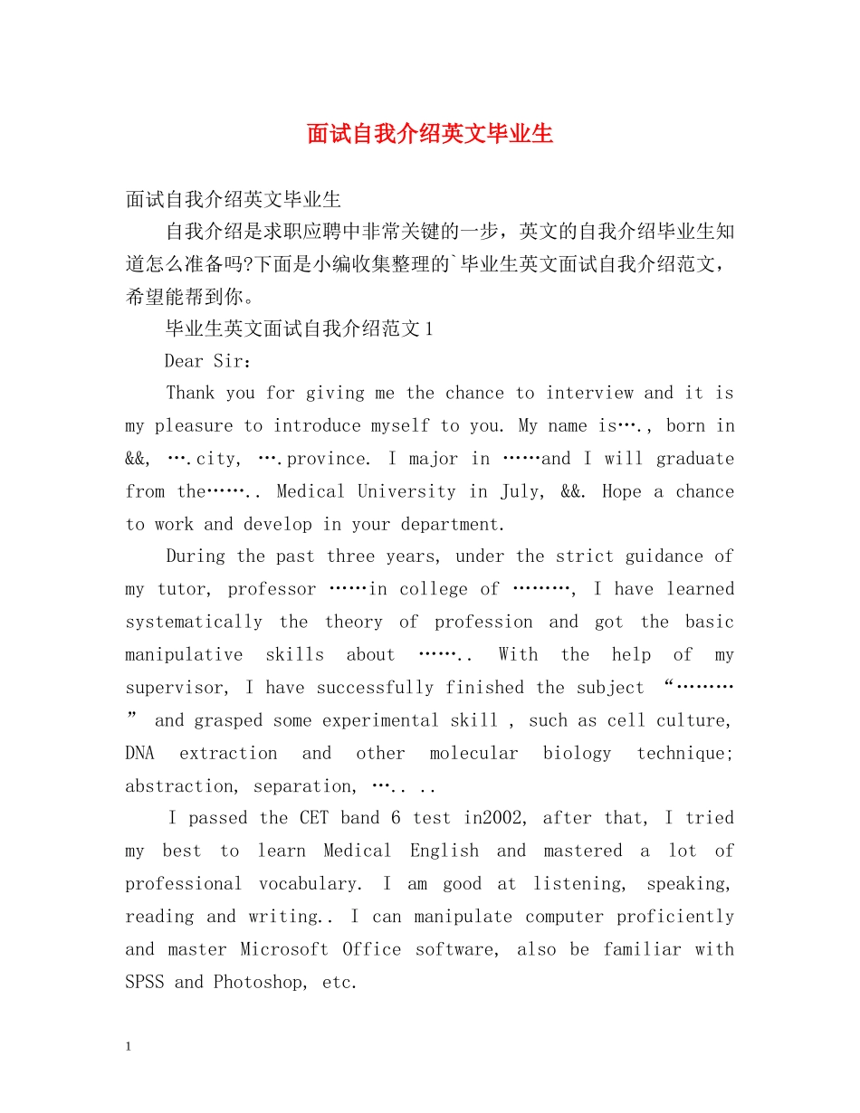 面试自我介绍英文毕业生 _第1页