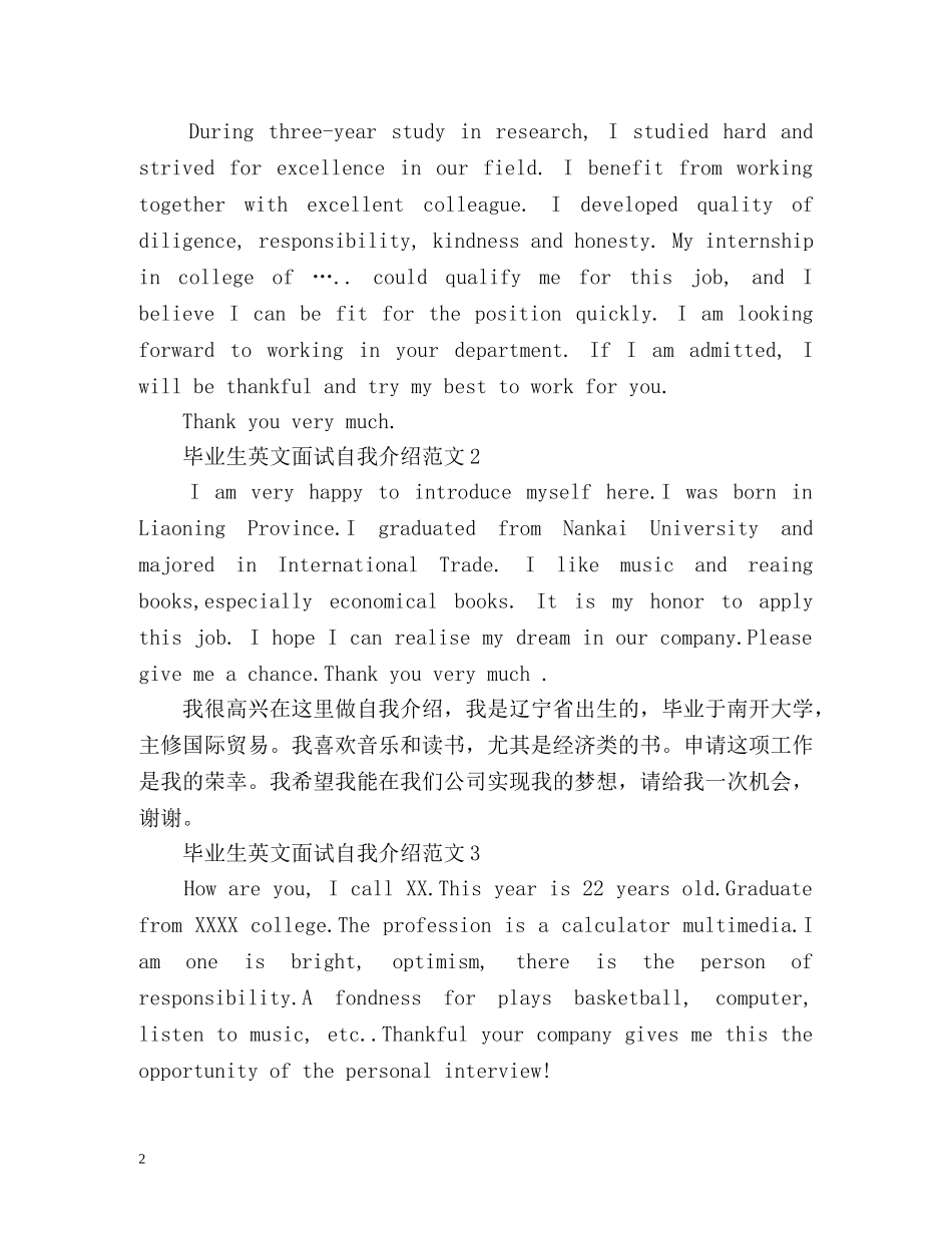 面试自我介绍英文毕业生 _第2页