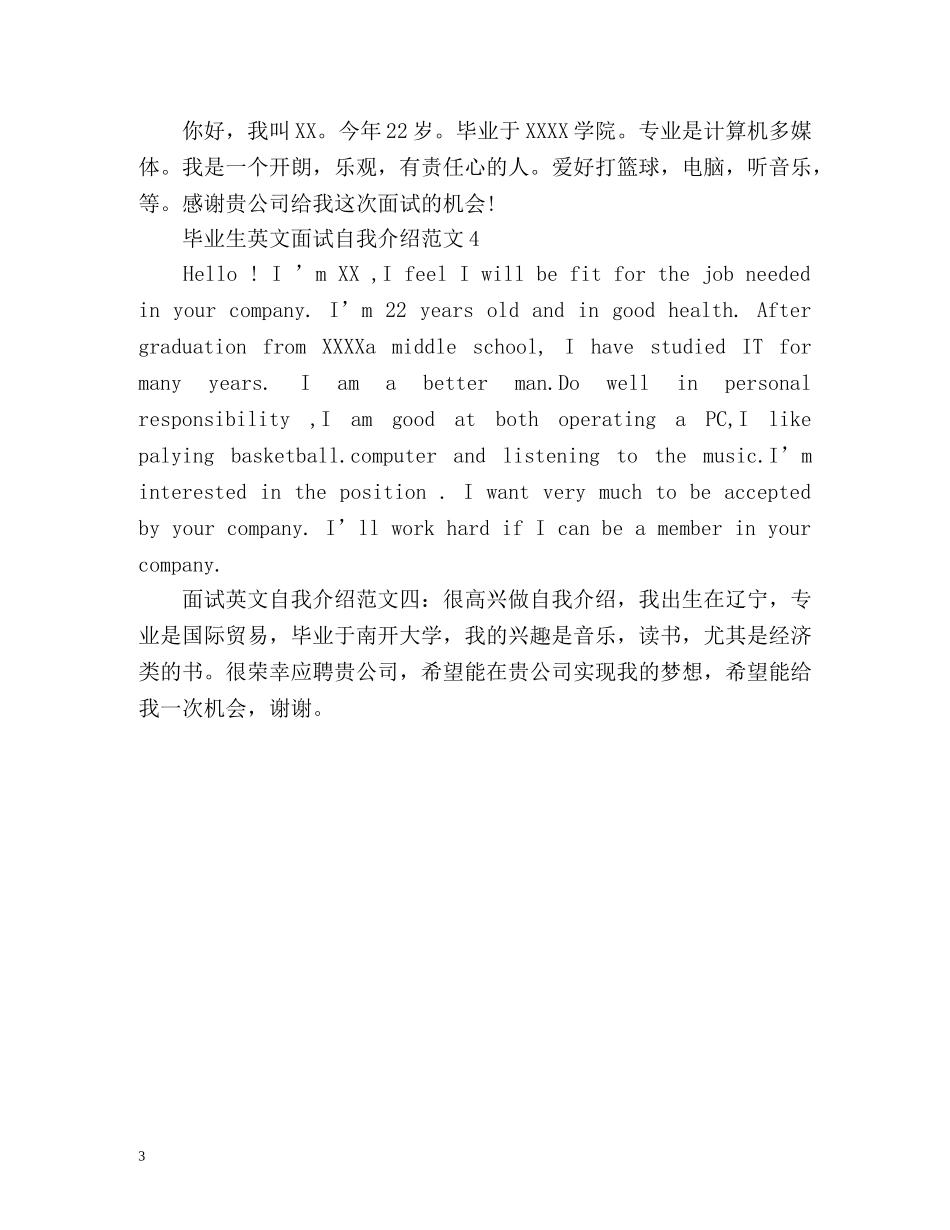 面试自我介绍英文毕业生 _第3页