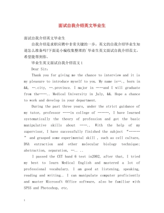 面试自我介绍英文毕业生 