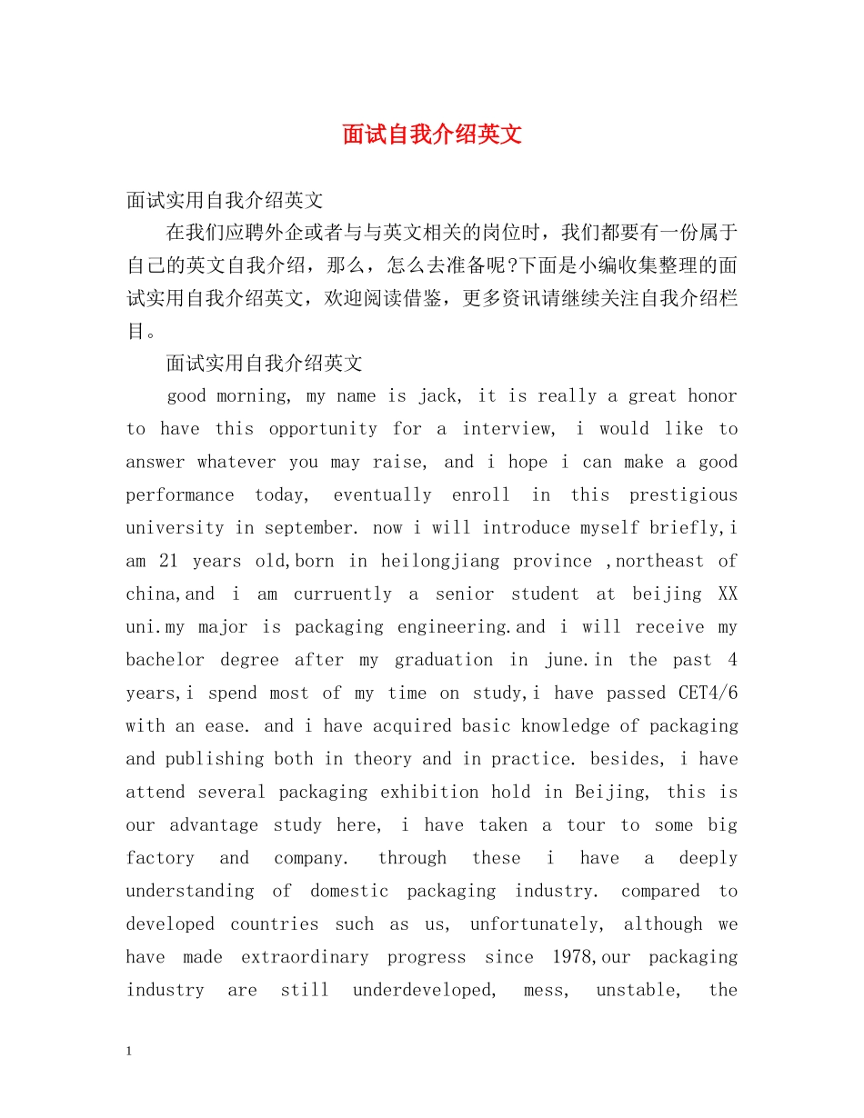 面试自我介绍英文2 _第1页
