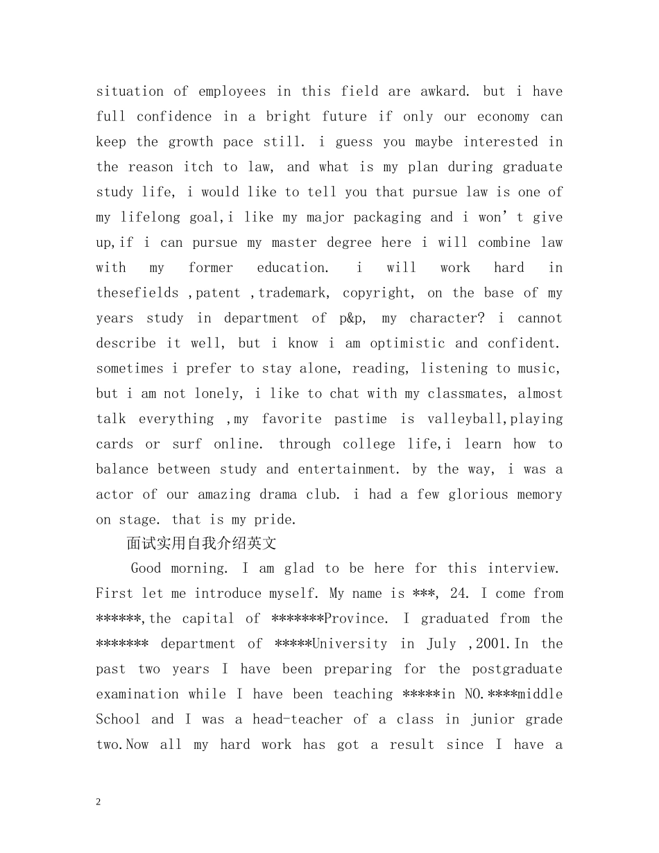 面试自我介绍英文2 _第2页
