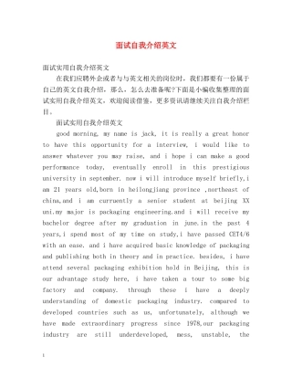 面试自我介绍英文2 