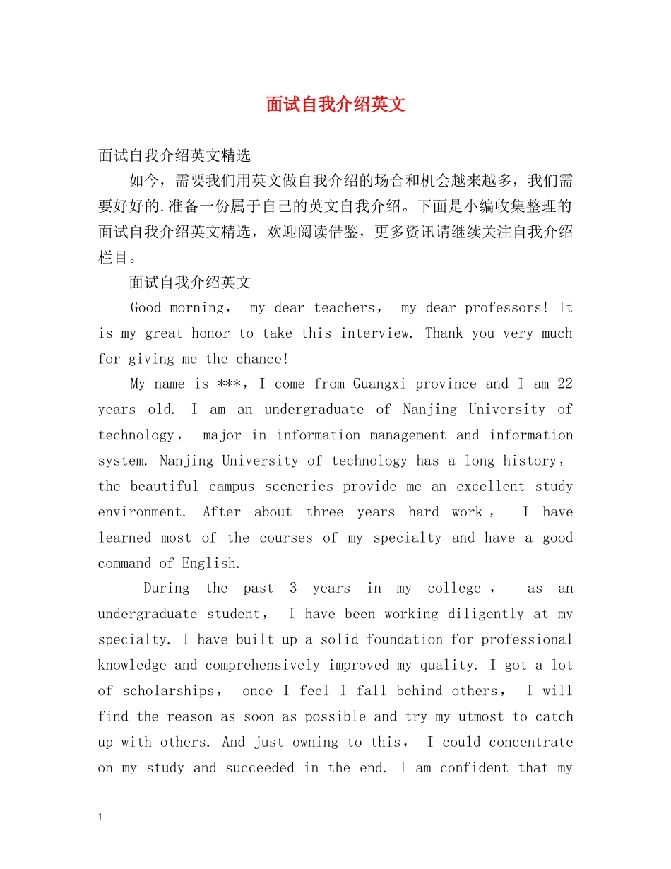 面试自我介绍英文 _第1页