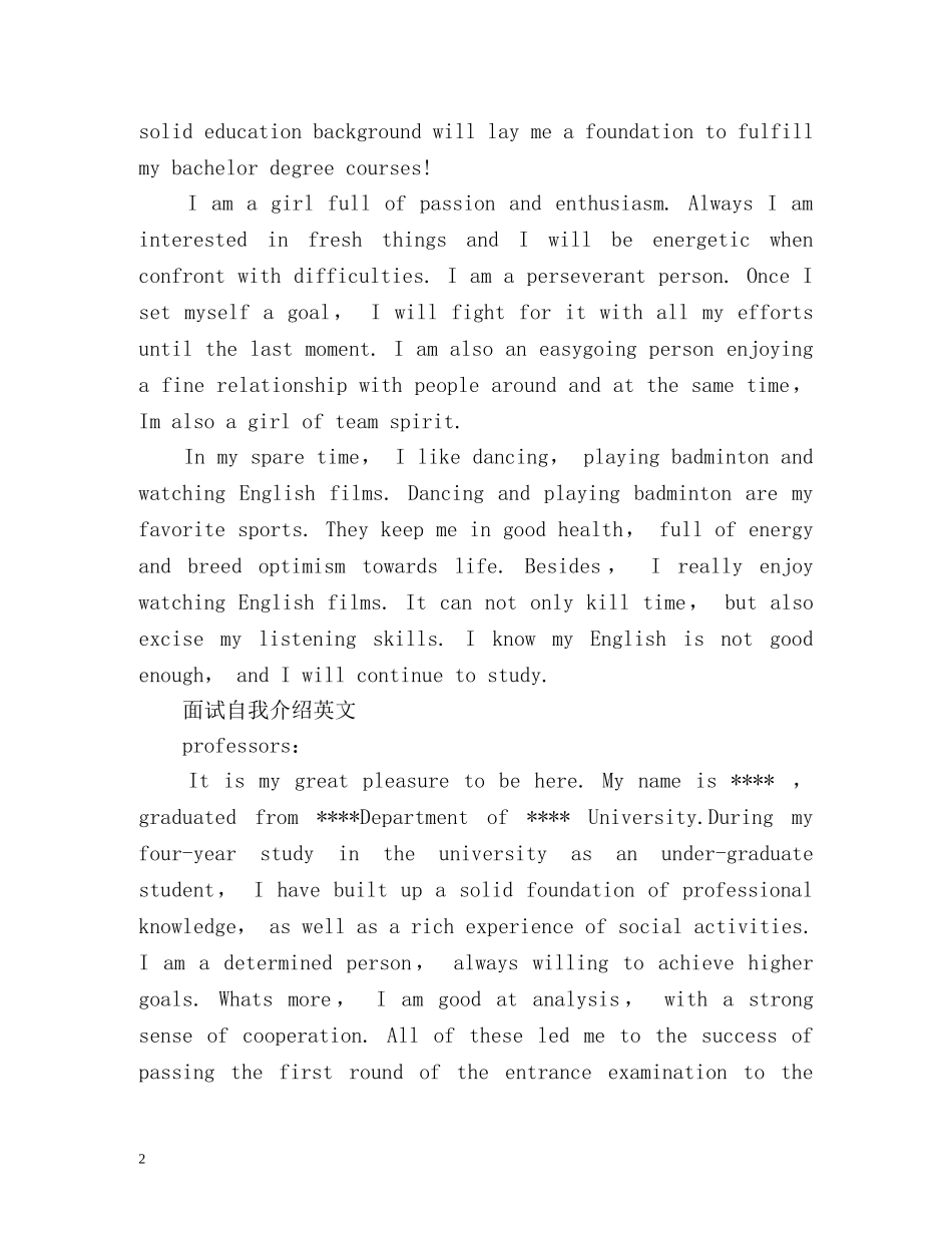 面试自我介绍英文 _第2页