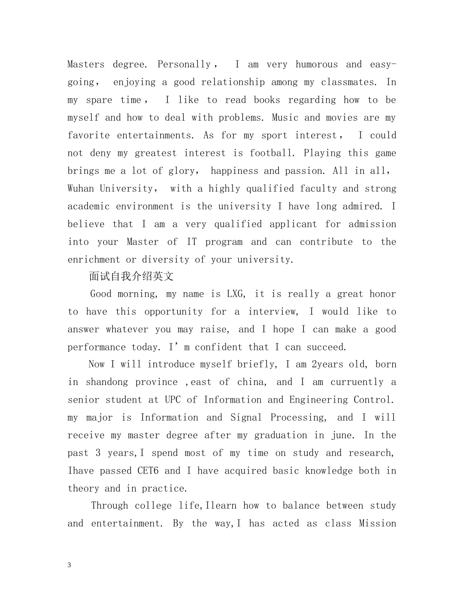 面试自我介绍英文 _第3页