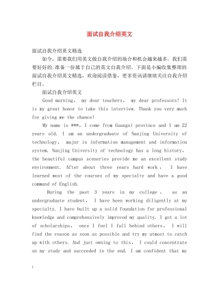 面试自我介绍英文 
