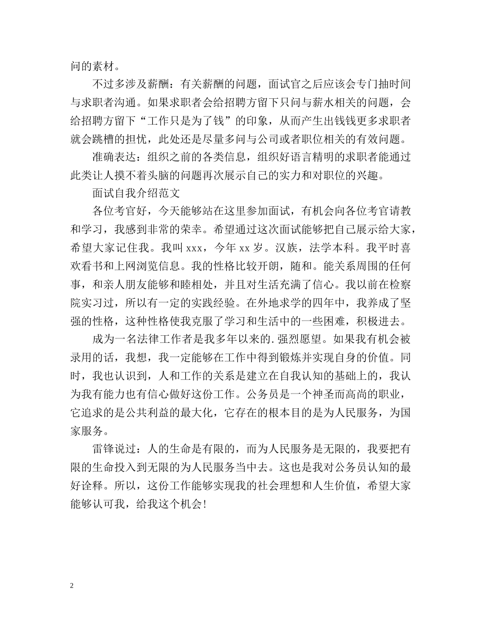 面试自我介绍结尾技巧 _第2页