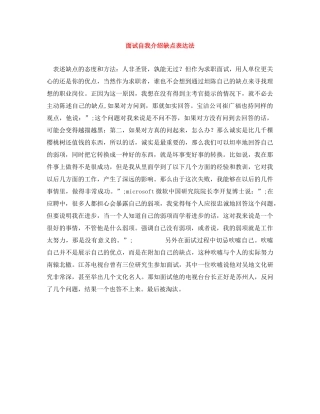 面试自我介绍缺点表达法 