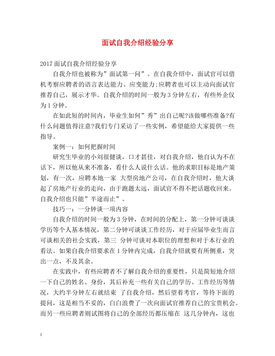面试自我介绍经验分享 _第1页