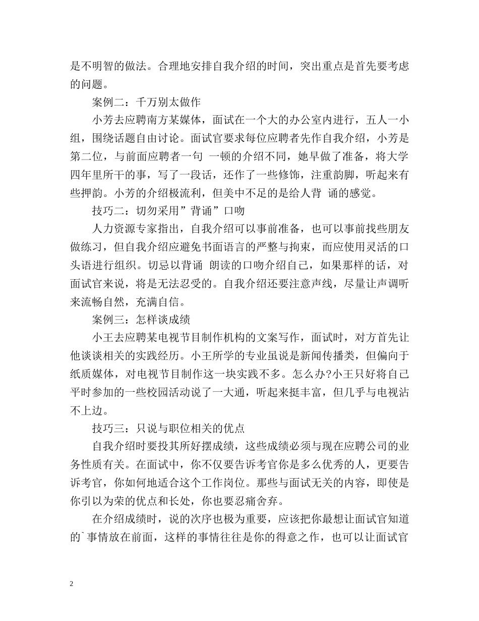 面试自我介绍经验分享 _第2页