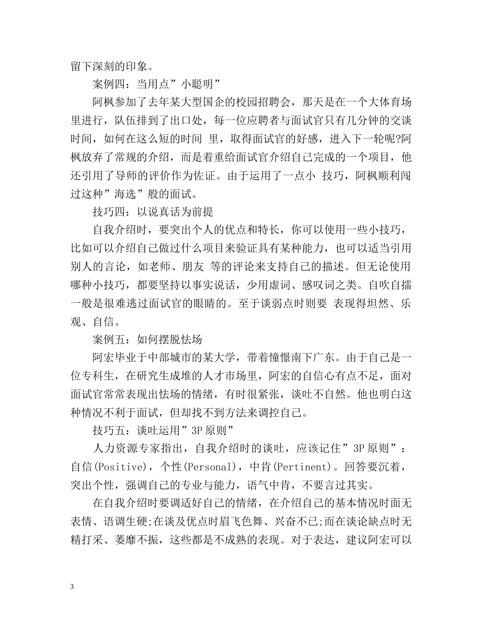 面试自我介绍经验分享 _第3页