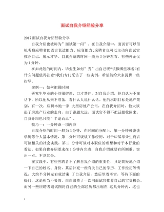 面试自我介绍经验分享 