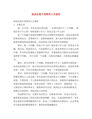 面试自我介绍简单大方就好 