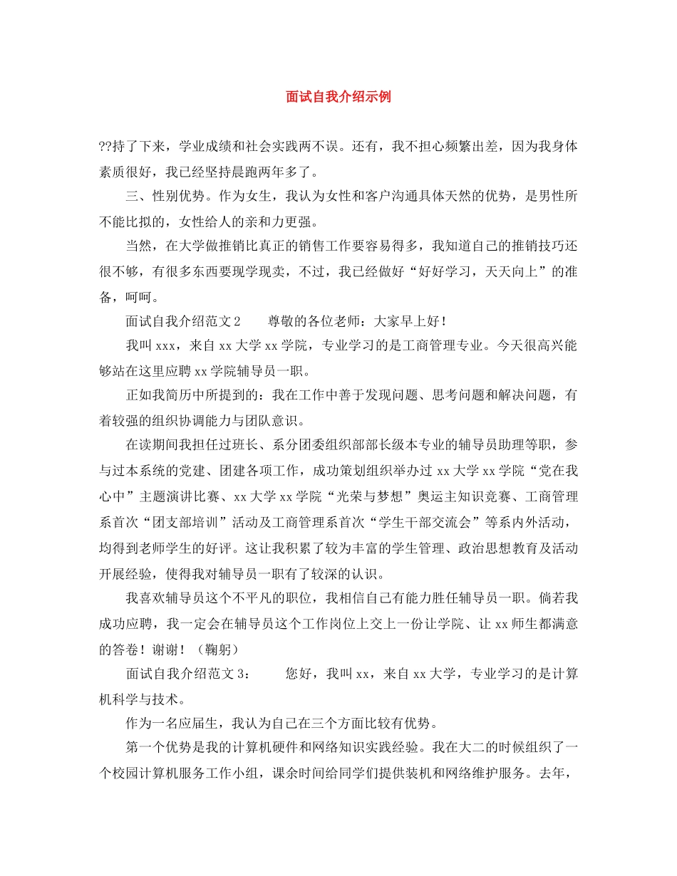 面试自我介绍示例 _第1页