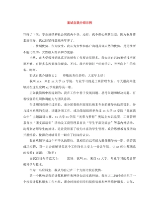 面试自我介绍示例 