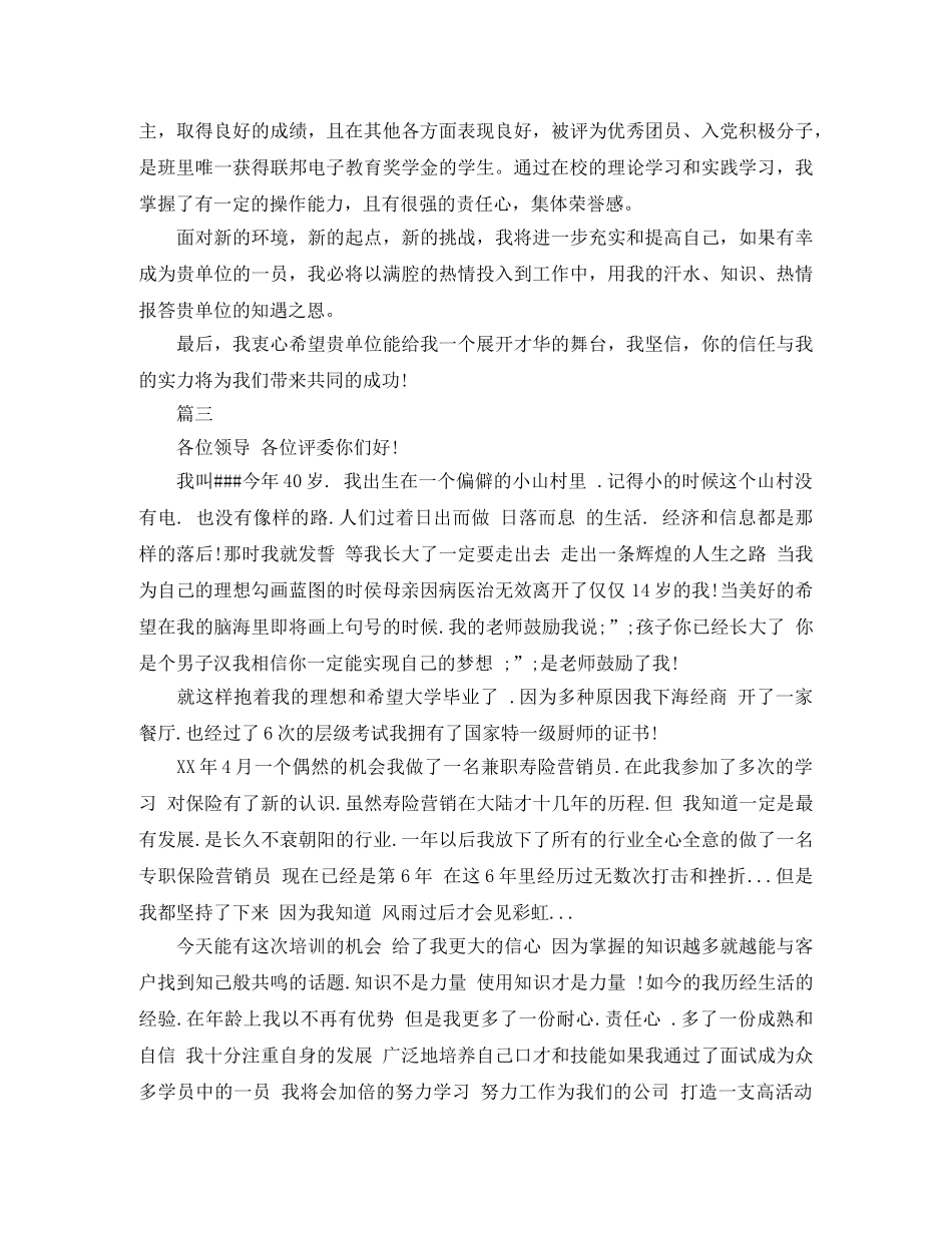 面试自我介绍竞聘岗位演讲稿精选范文 _第2页