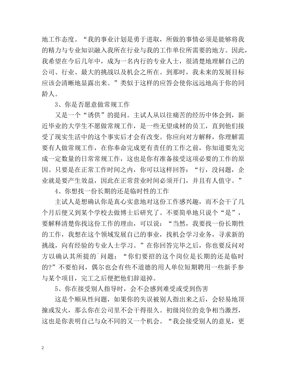 面试自我介绍相关问题得回答技巧 _第2页