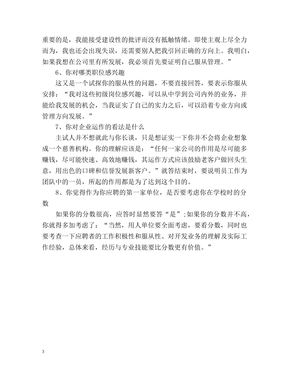 面试自我介绍相关问题得回答技巧 _第3页