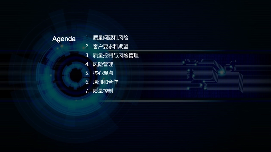 卓效质控与风险把控-光缆制造的品质保障之路_第2页