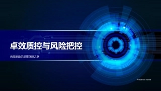 卓效质控与风险把控-光缆制造的品质保障之路